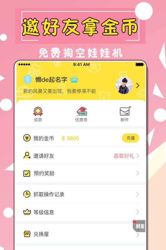 全民天天抓娃娃注册下载app_全民天天抓娃娃免费网址手机登录v1.3